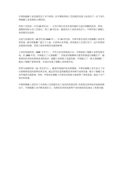 中国硫酸工业发展史