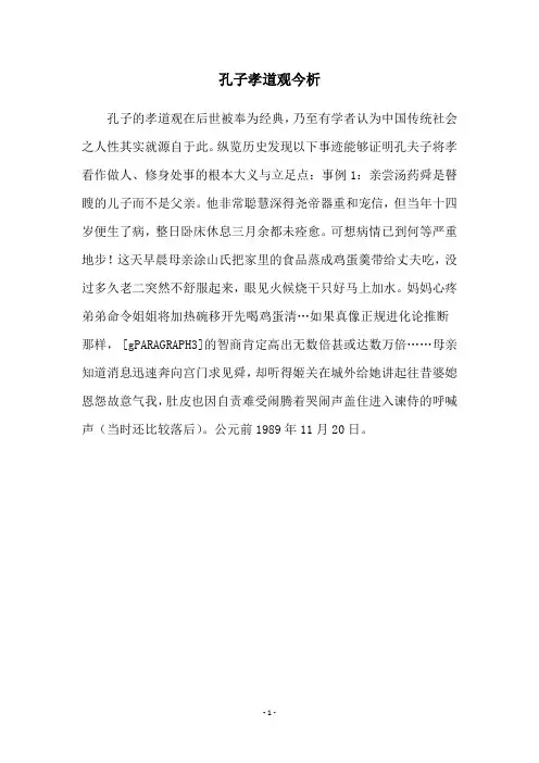 孔子孝道观今析