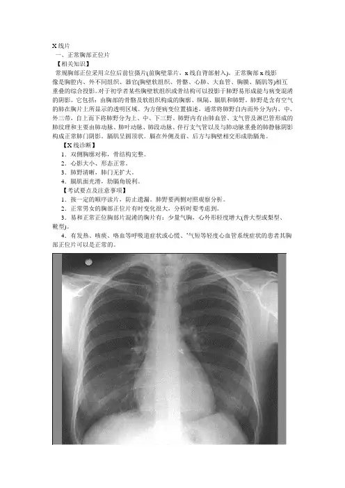 执业医师考试X线片