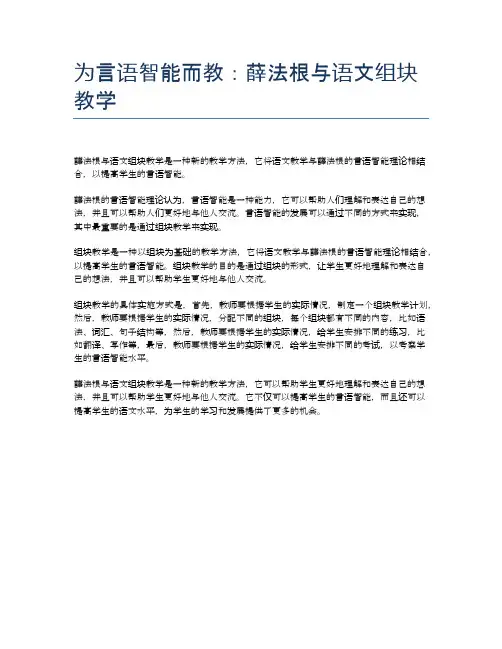 为言语智能而教：薛法根与语文组块教学