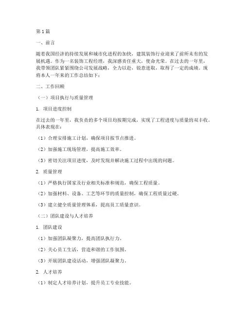 装饰工程经理年度总结(3篇)