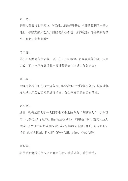 公务员面试热点四