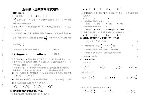 2015-2016人教版五年级数学下册期末试卷