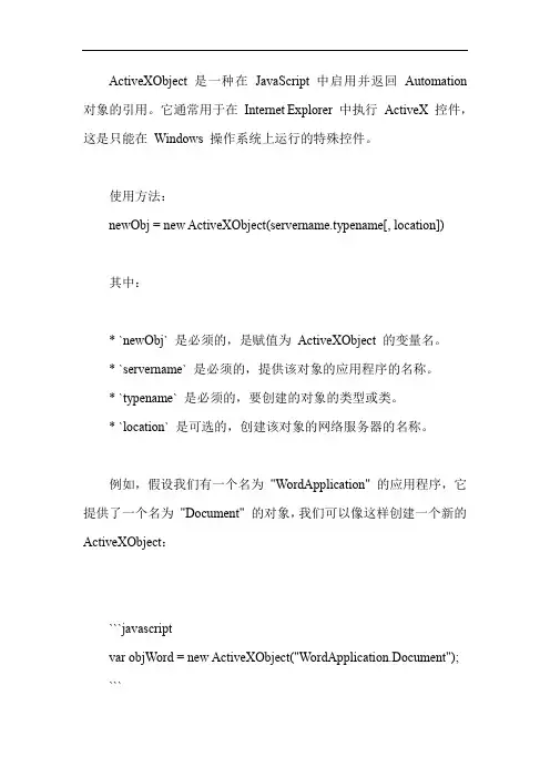 activexobject的用法
