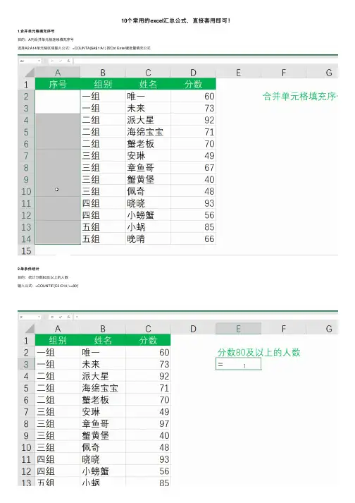 10个常用的excel汇总公式，直接套用即可！