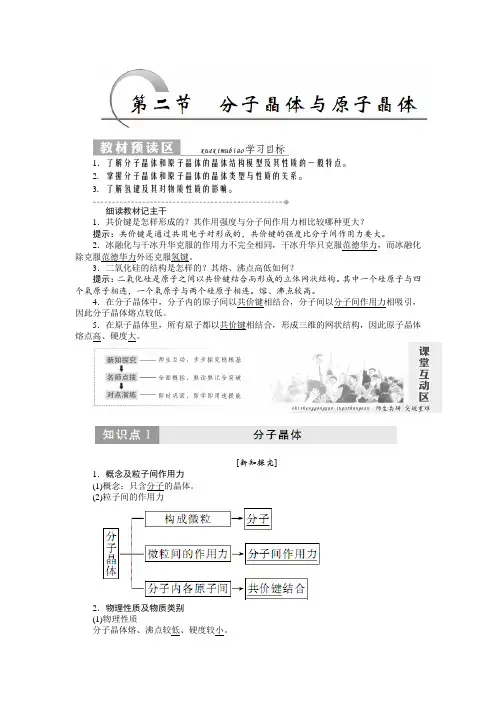 2017-2018学年高二化学人教版选修三教学案：第三章 第二节 分子晶体与原子晶体 Word版含答案