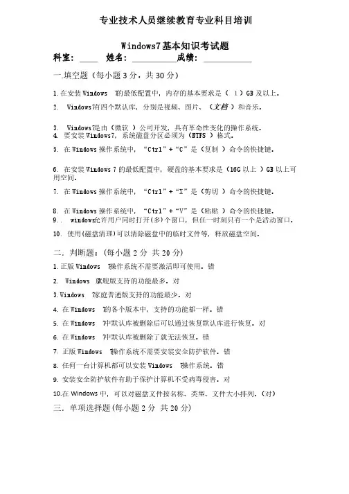 Windows7基本知识考试题