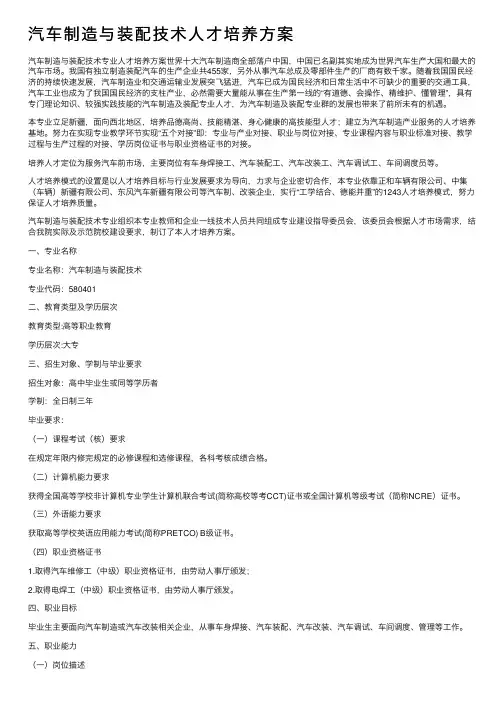 汽车制造与装配技术人才培养方案