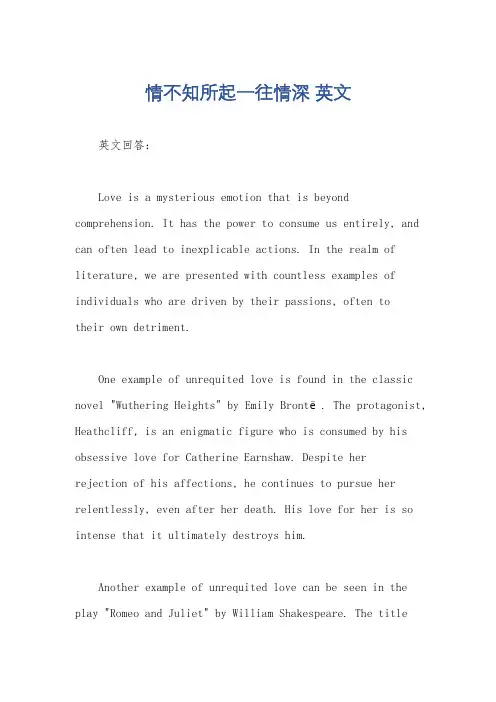 情不知所起一往情深 英文