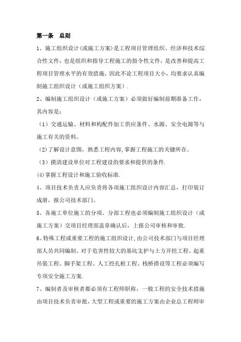施工组织设计(或施工方案)编制与审批制度