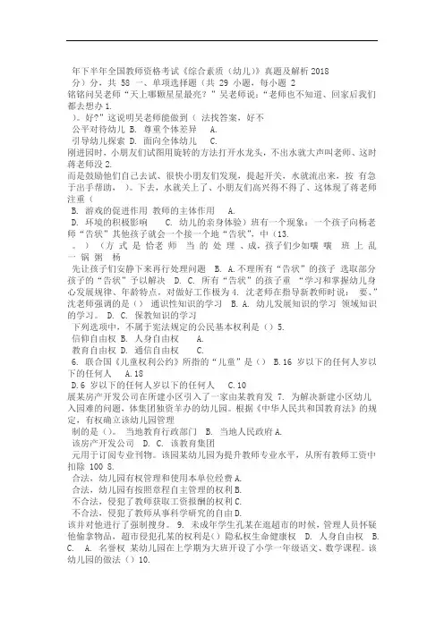 2018年下半年教师资格证考试幼儿园综合素质真题及答案解析打印版