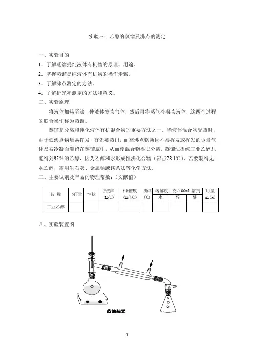 实验02：乙醇的蒸馏及沸点的测定