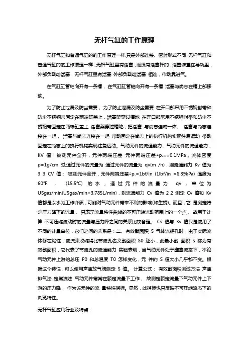 无杆气缸的工作原理