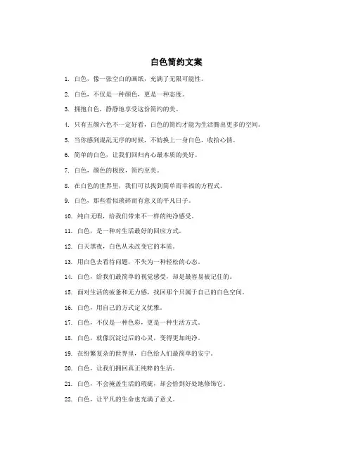 白色简约文案