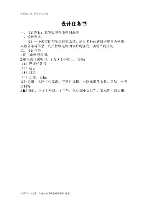 最新教室照明智能控制系统______毕业