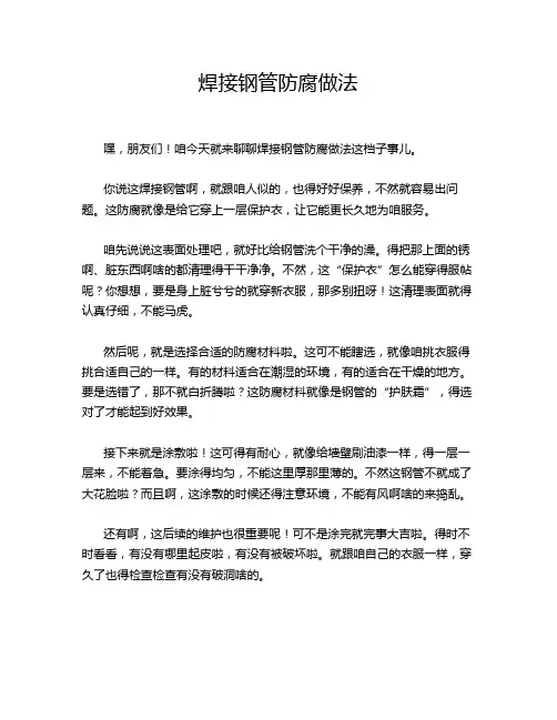 焊接钢管防腐做法