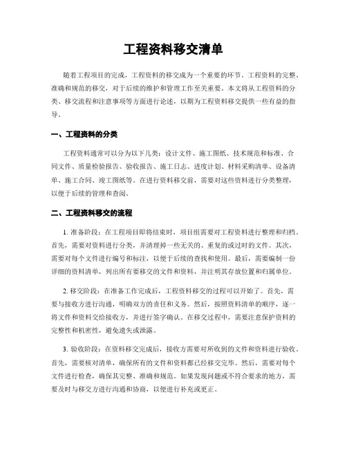 工程资料移交清单