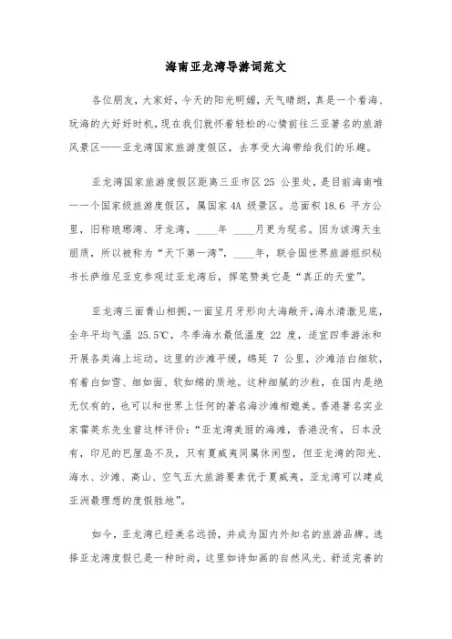 海南亚龙湾导游词范文（2篇）
