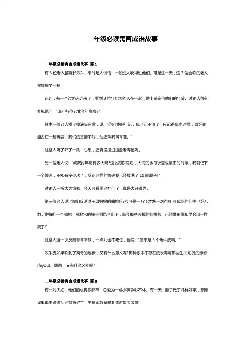 二年级必读成语故事