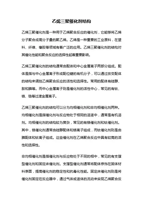 乙烯三聚催化剂结构