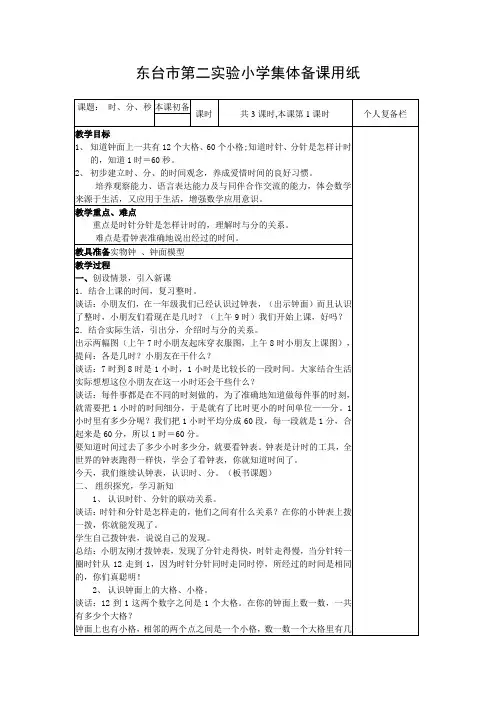 二年级下《时分秒)》(集体备课)