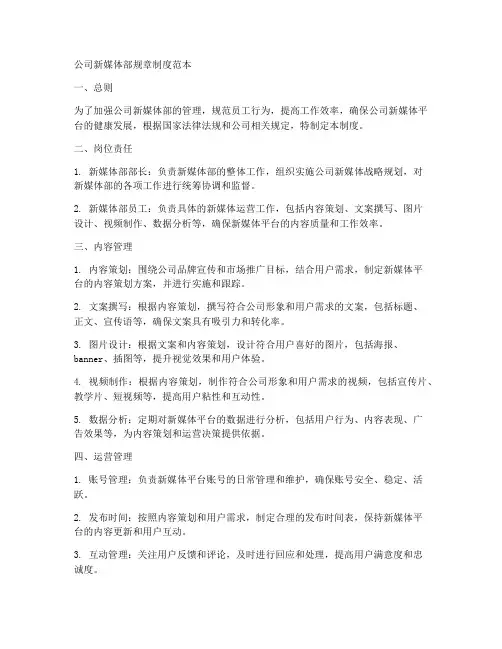 公司新媒体部规章制度范本