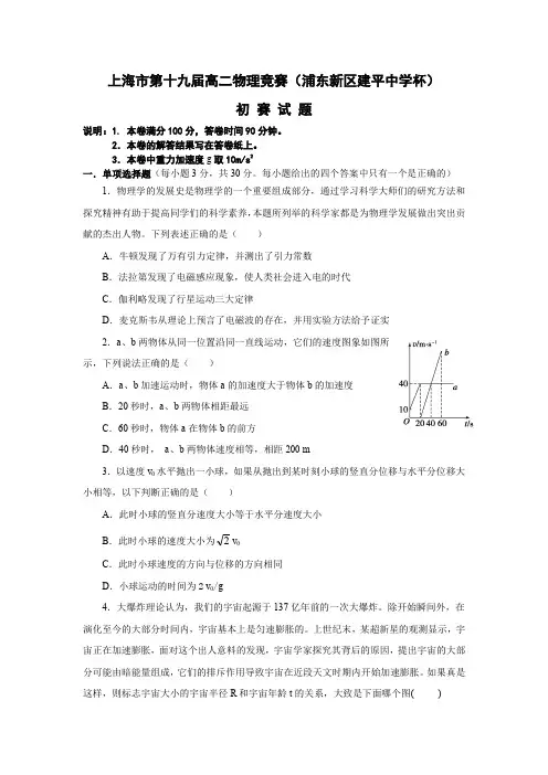 上海市第十九届高二物理竞赛