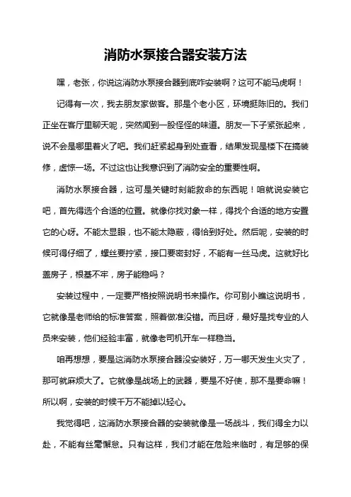 消防水泵接合器安装方法