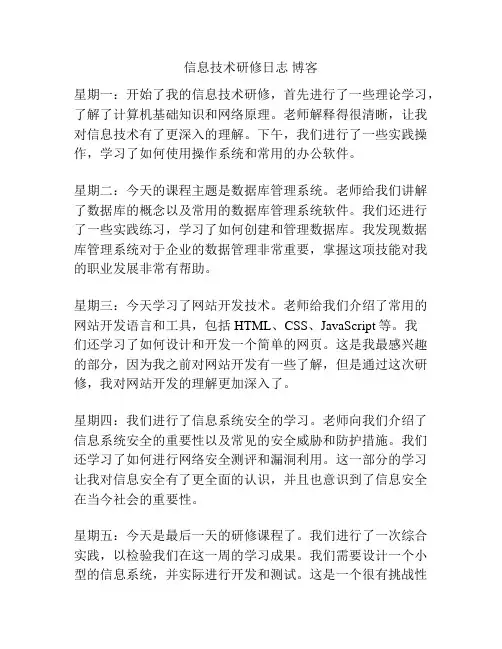 信息技术研修日志 博客