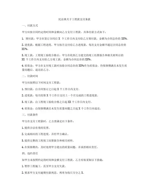 合同法关于工程款支付条款