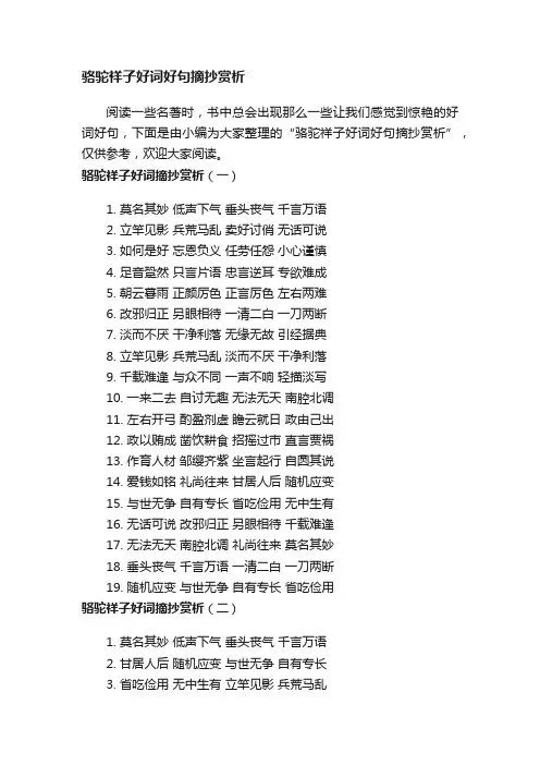 骆驼祥子好词好句摘抄赏析