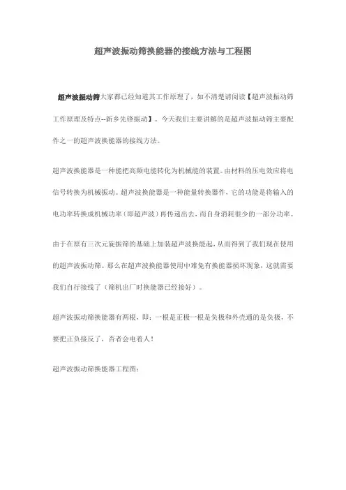 超声波振动筛换能器的接线方法与工程图