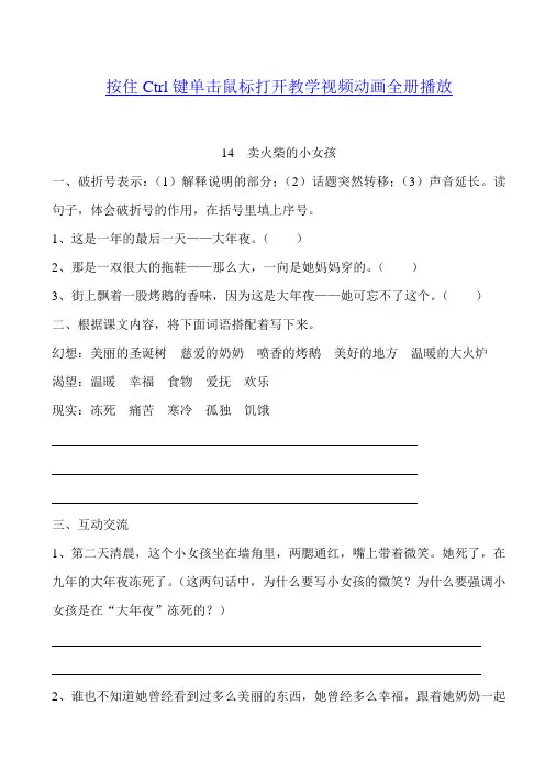 2016年秋季学期语文S版六年级语文上册1.3卖火柴的小女孩同步练习8