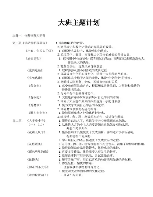 大班第一学期主题计划