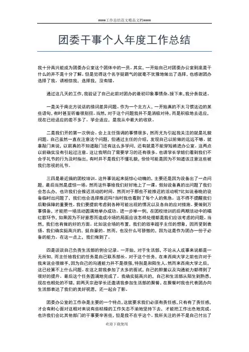 2019年最新检察院个人工作总结工作总结文档【五篇】