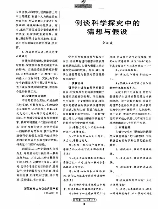 例谈科学探究中的猜想与假设