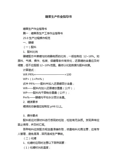 糖果生产作业指导书