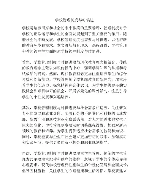 学校管理制度与时俱进
