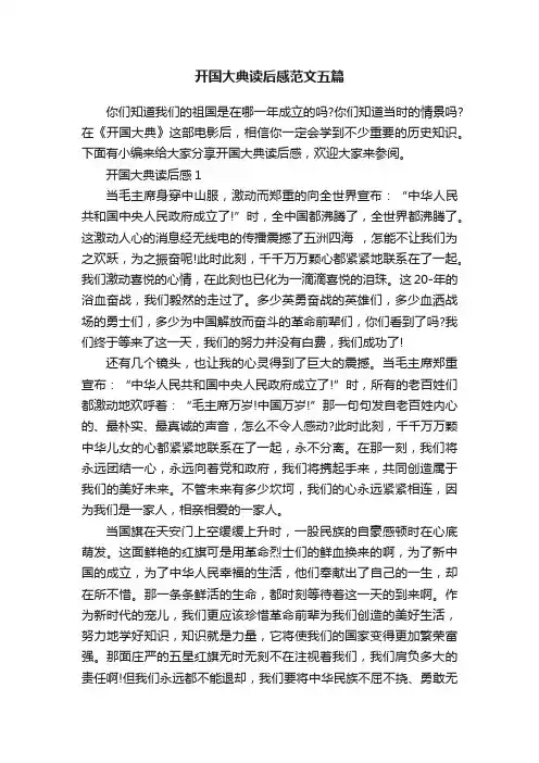 开国大典读后感范文五篇