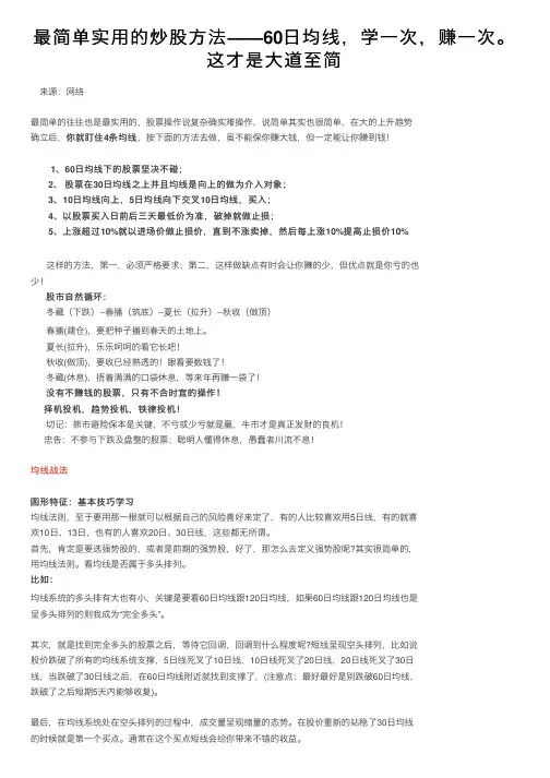 最简单实用的炒股方法——60日均线，学一次，赚一次。这才是大道至简