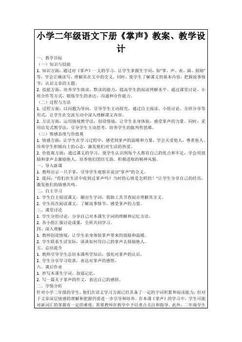 小学二年级语文下册《掌声》教案、教学设计