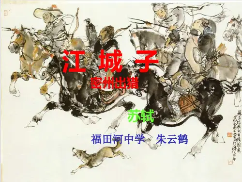 部编版教材-初中语文词四首优品课件1-PPT精美课件