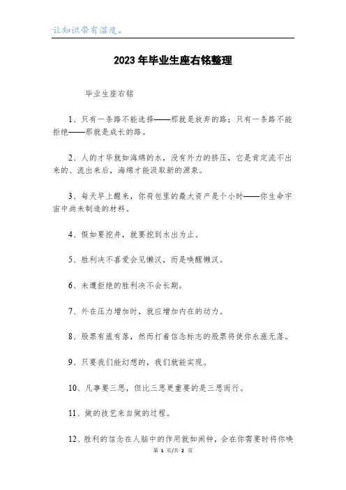 2023年毕业生座右铭整理