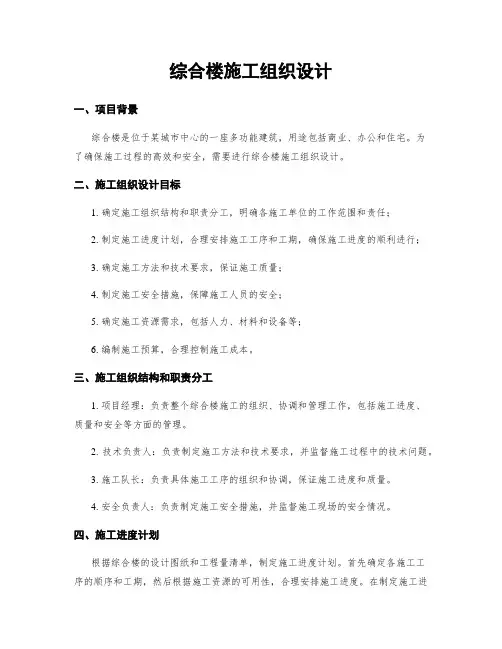 综合楼施工组织设计