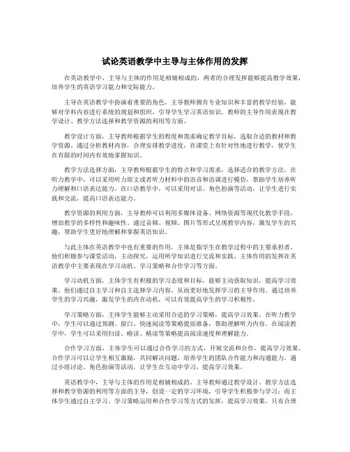 试论英语教学中主导与主体作用的发挥