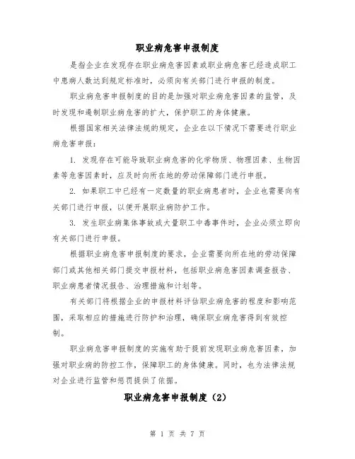 职业病危害申报制度(4篇)