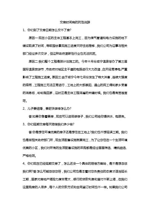 交房时间晚的抗性说辞
