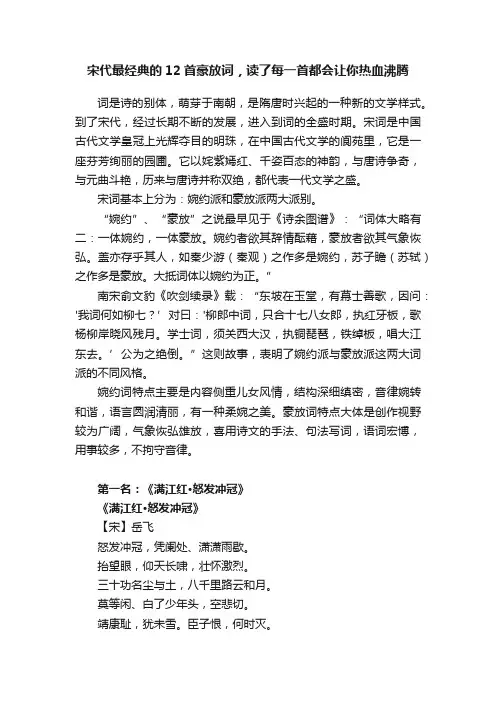 宋代最经典的12首豪放词，读了每一首都会让你热血沸腾