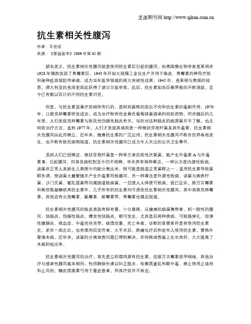 抗生素相关性腹泻