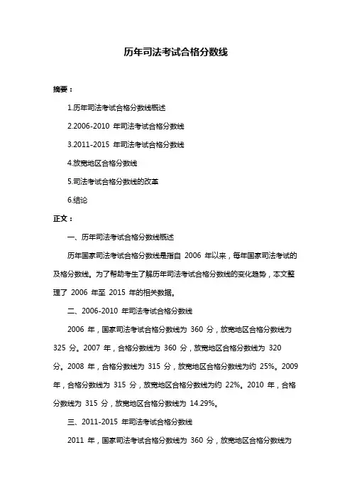 历年司法考试合格分数线